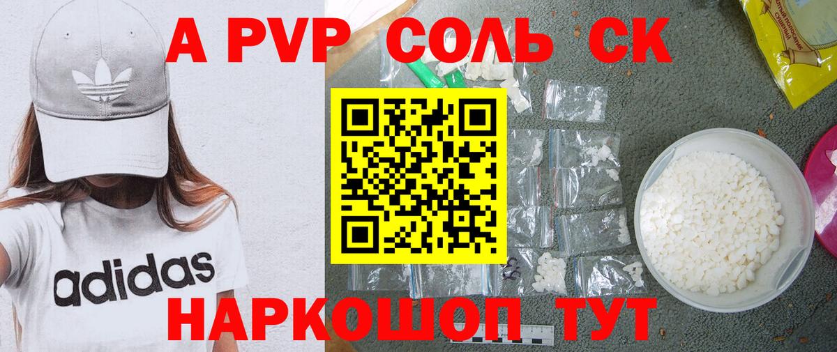 A PVP VHQ  где продают   Вход с VPN  Полысаево  A-PVP Соль  Alpha-PVP 