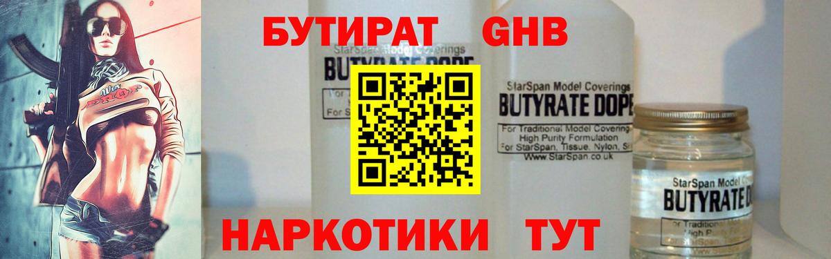БУТИРАТ оксибутират  Вход с VPN  БУТИРАТ  Полысаево 