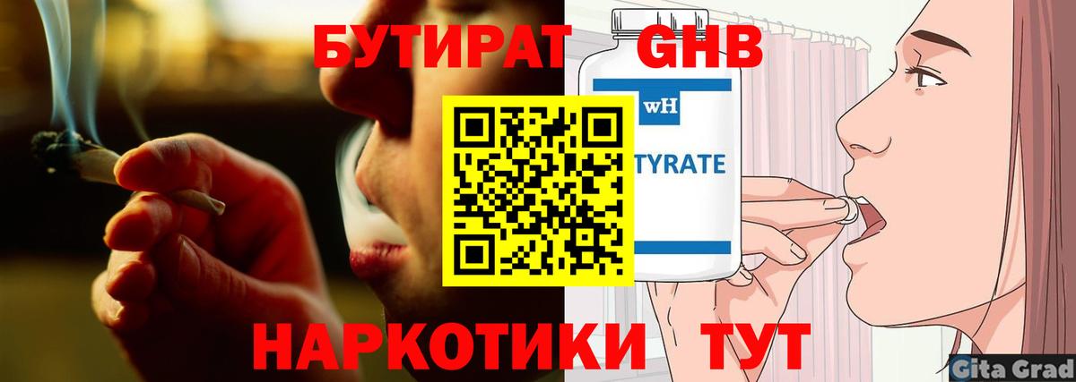 Бутират оксана Полысаево
