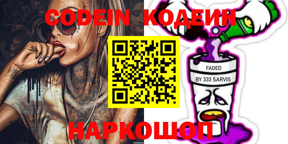 Codein Purple Drank  Codein Purple Drank  Полысаево  Вход с VPN 