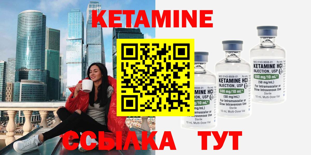 Кетамин VHQ Полысаево